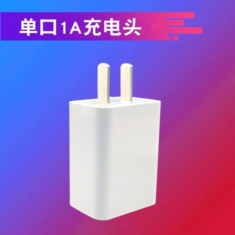 手机充电器华为安卓快充通用充电头数据线直充充电线快速多用插头|单口1A充电头 [加1米安卓线]