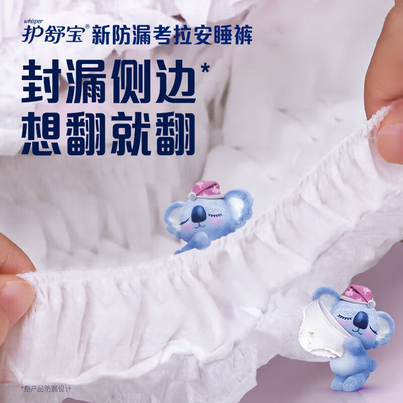 护舒宝考拉安睡裤L码夜用裤型卫生巾3+1片高清大图