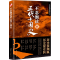 醉染图书不忍细读的五代十国史9787516831793