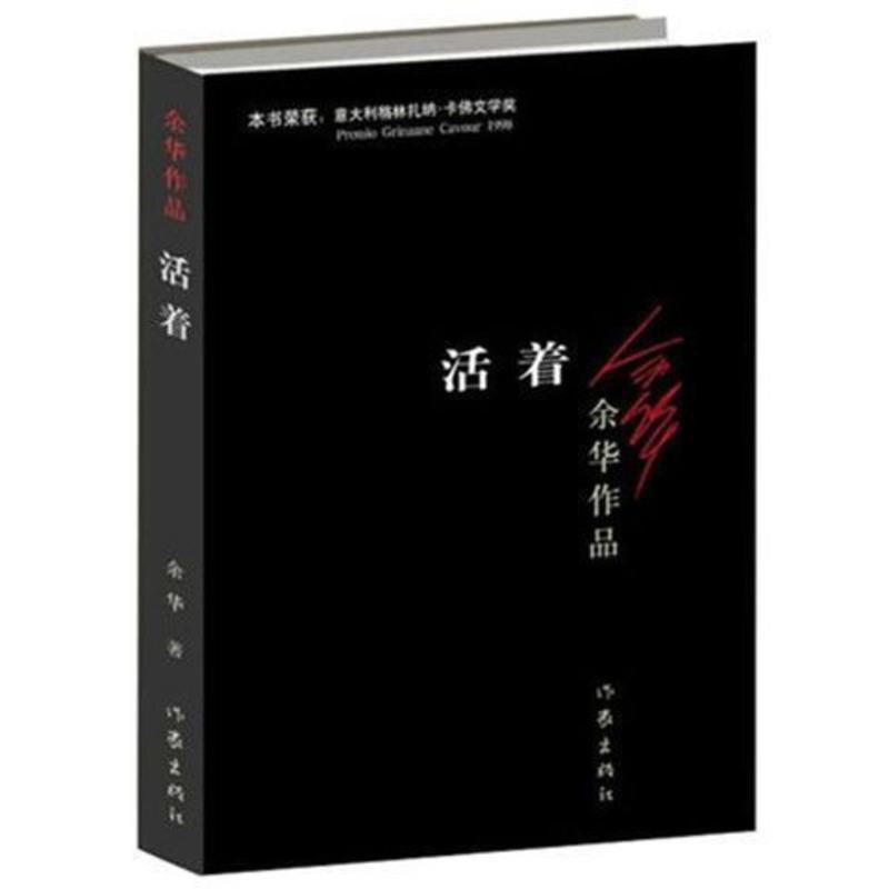 正版 精装第七天(2018版)余华作品集原著继活着兄弟后的长篇小说 活着 余华著