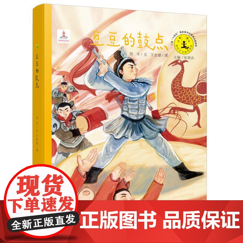豆豆的鼓点 艺术童年系列丛书儿童绘本图画书舞蹈家黄豆豆成长经历春晚舞蹈盛世鼓舞编舞领舞人生主角克服困难少年儿童出版社高清大图