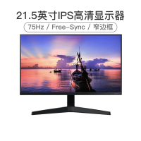 三星（SAMSUNG）F22T350FHC 21.5英寸 75Hz刷新率 IPS直面屏 HDMI接口 窄边框 高清液晶游戏屏幕 电脑显示器 (HDMI+VGA)