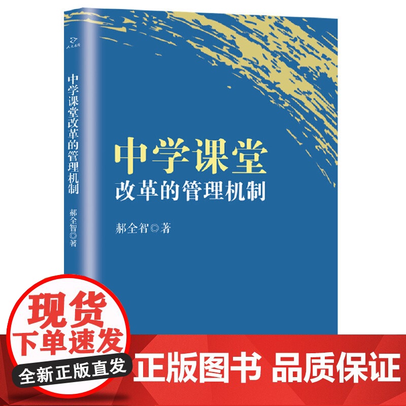 中学课堂改革的管理机制高清大图