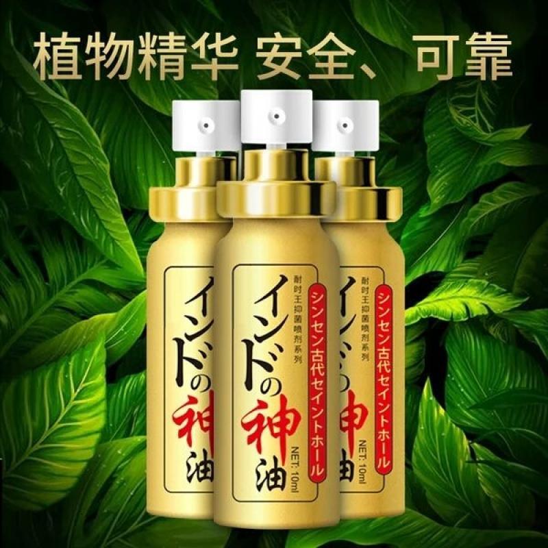 印度男用神油延时喷剂男用男性外用喷剂情趣成人用品男人性用品男