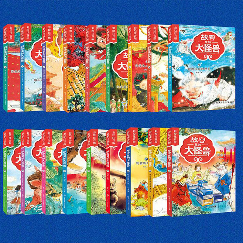 ❤15.独角女孩[彩图注音] [正版]故宫里的大怪兽全套18册彩绘注音版御猫夜行记常怡著谈故宫书籍二三四年级课外书6-1