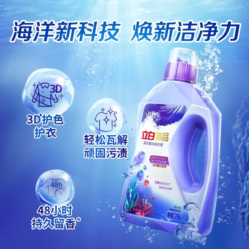 立白 御品海洋精华至彩炫白洗衣液2kg高清大图