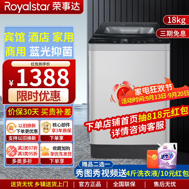 荣事达(Royalstar)18公斤洗衣机全自动波轮家用商用租房节能大容量洗四件套RB18028T