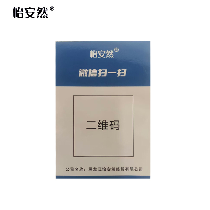 怡安然 二维码标识贴 7*10cm 张