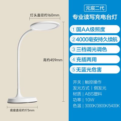 欧普LED国AA级充电插电白色护眼灯书桌学生宿舍学习大圆盘台灯 元宸充电款4000毫安