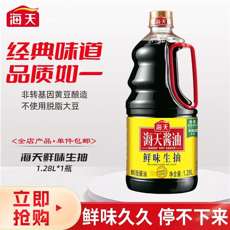 海天鲜味生抽1.28L/瓶*3酿造酱油