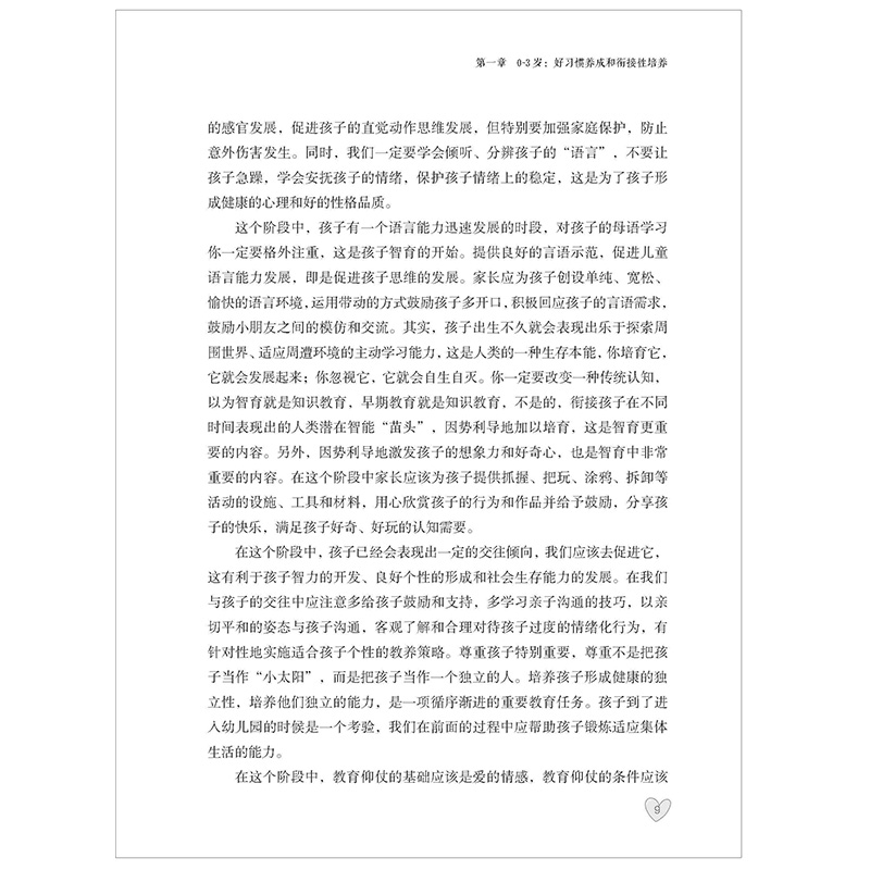[醉染正版]好家教成就孩子一生 建设性家庭教育的奥妙与操作 好妈妈胜过好老师不吼不叫培养好孩子教育孩子的 书 家庭育高清大图