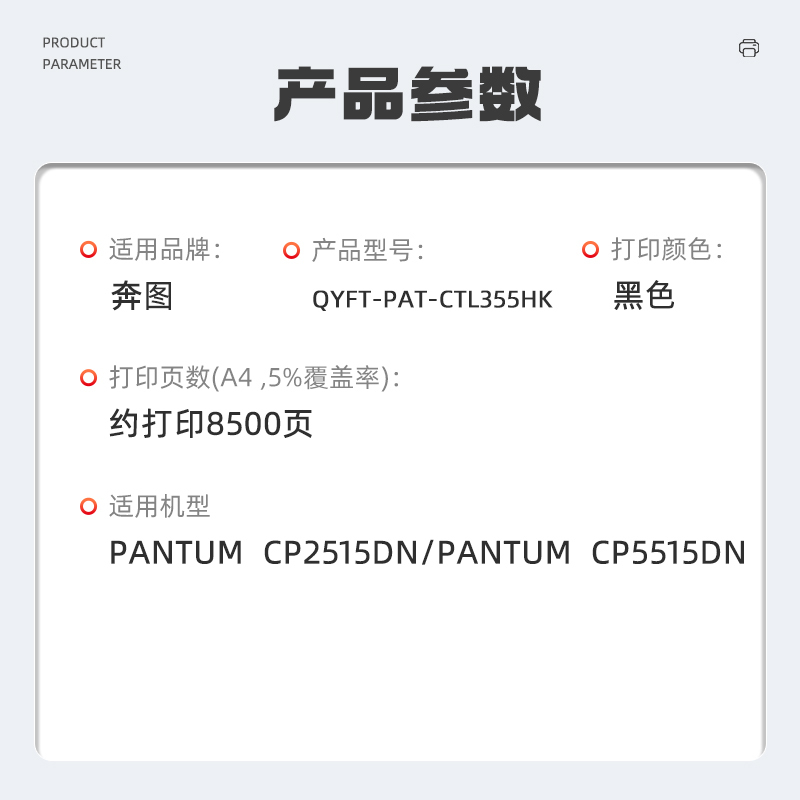 启源烽泰 QYFT-PAT-CTL355HK粉盒 适用机型奔图 CP2515DN/PANTUM CP5515DN