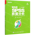 菜鸟学SPSS数据分析