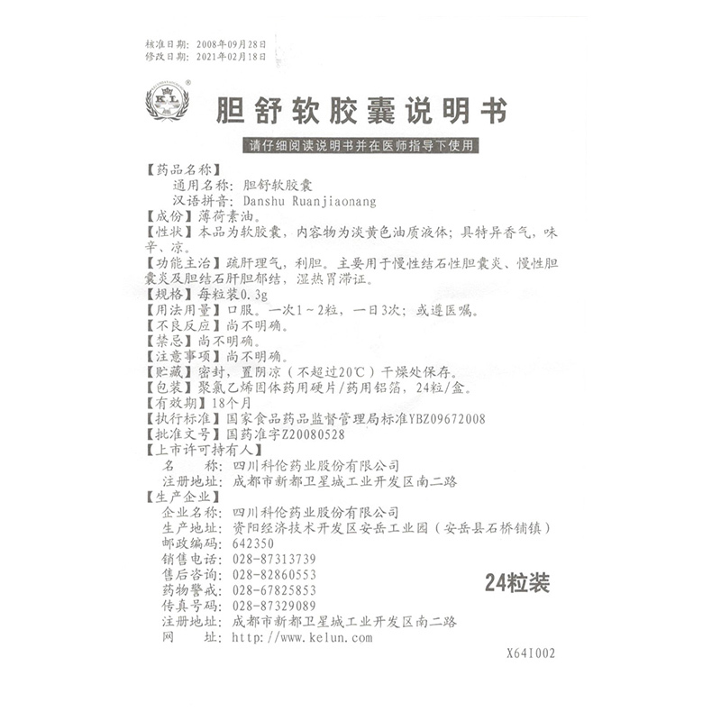 科伦胆舒软胶囊03g24粒疏肝理气利胆用于慢性结石性胆囊炎慢性胆囊炎