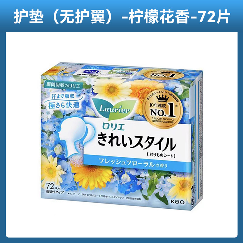 乐而雅花王卫生护垫 莓果花香 14cm*72片[LEY51123]高清大图