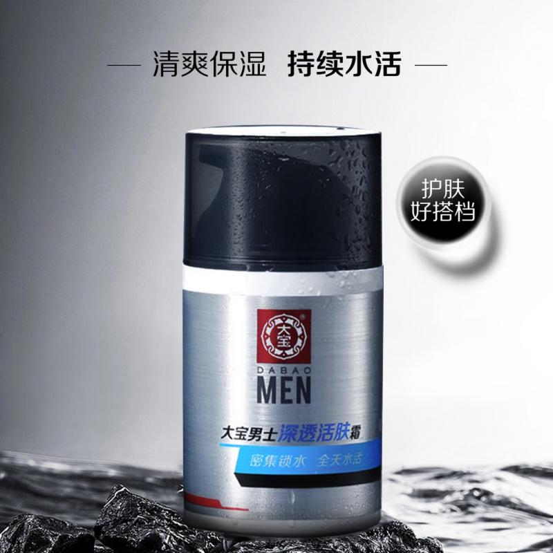 大宝男士润透活肤霜50g sod蜜男士护肤品保湿乳液面霜控油面部护肤品高清大图