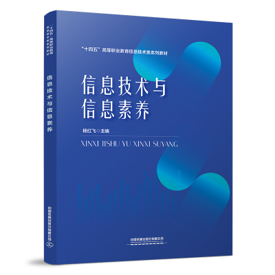 醉染图书信息技术与信息素养9787113294892