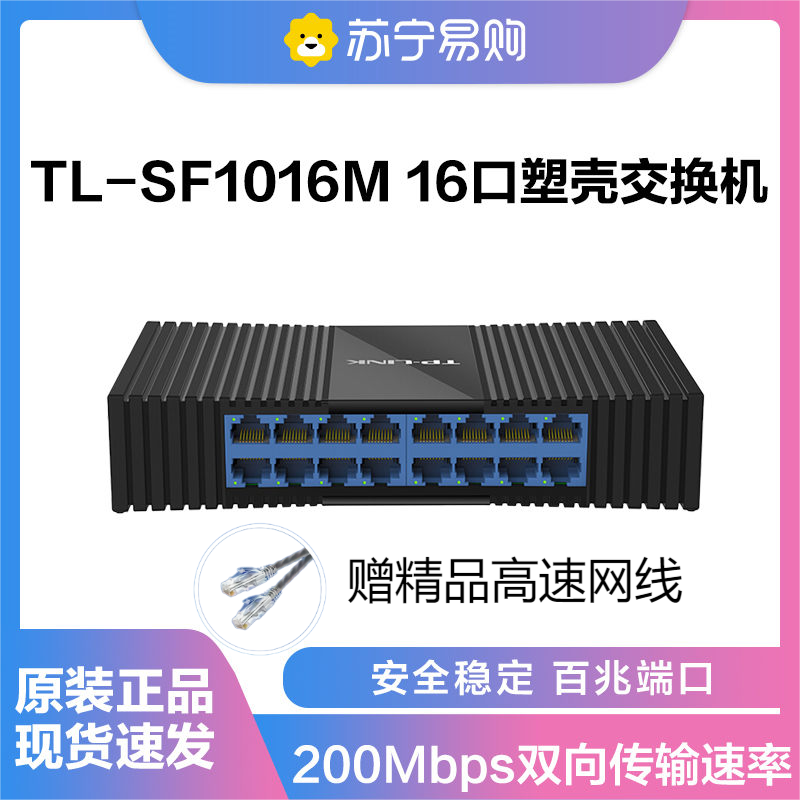 普联(TP-LINK)16口百兆交换机网络分线器分流器 TL-SF1016M
