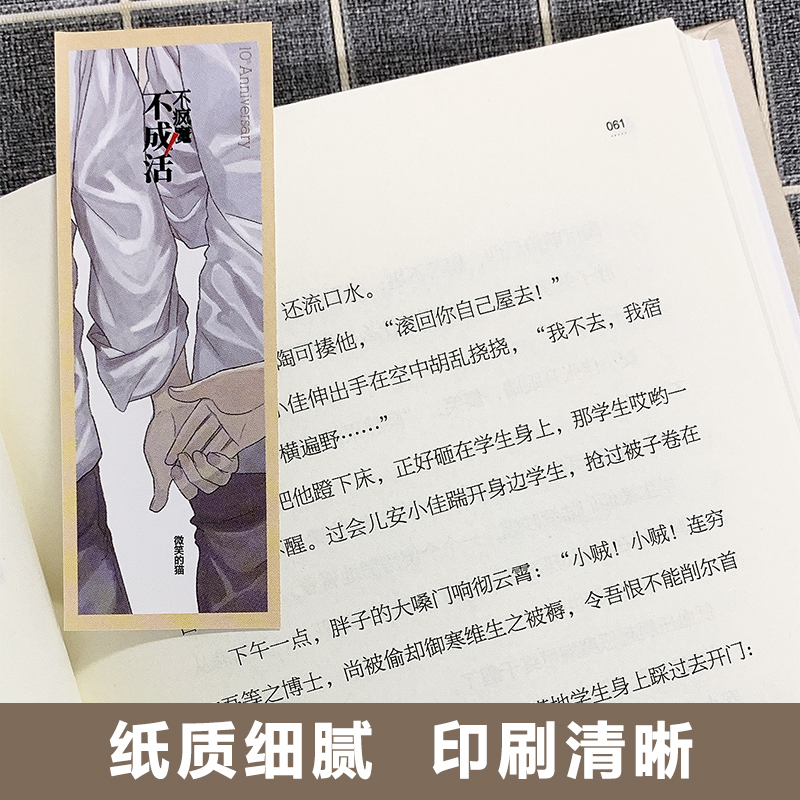 [醉染正版]正版 不疯魔不成活 微笑的猫个人短篇集 周年纪念版青春文学 幽默诙谐的手法情感境界青少年读物书籍校园青春高清大图