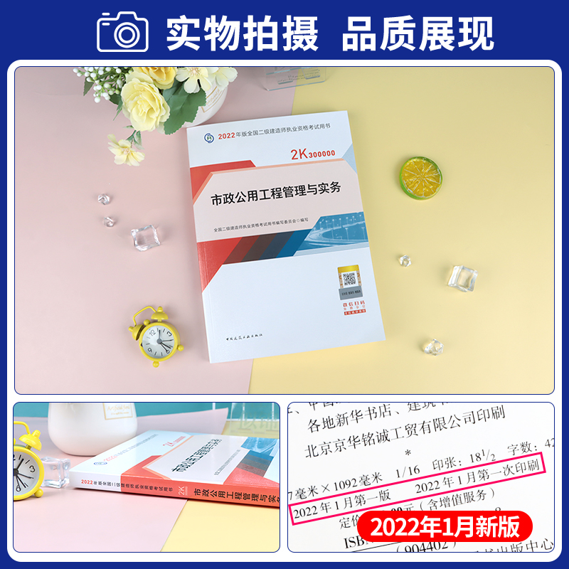 [友一个正版]备考2023年新版建工社二级建造师教材 市政公用工程管理与实务全国二建考试考试教材书 2022二级建造师高清大图