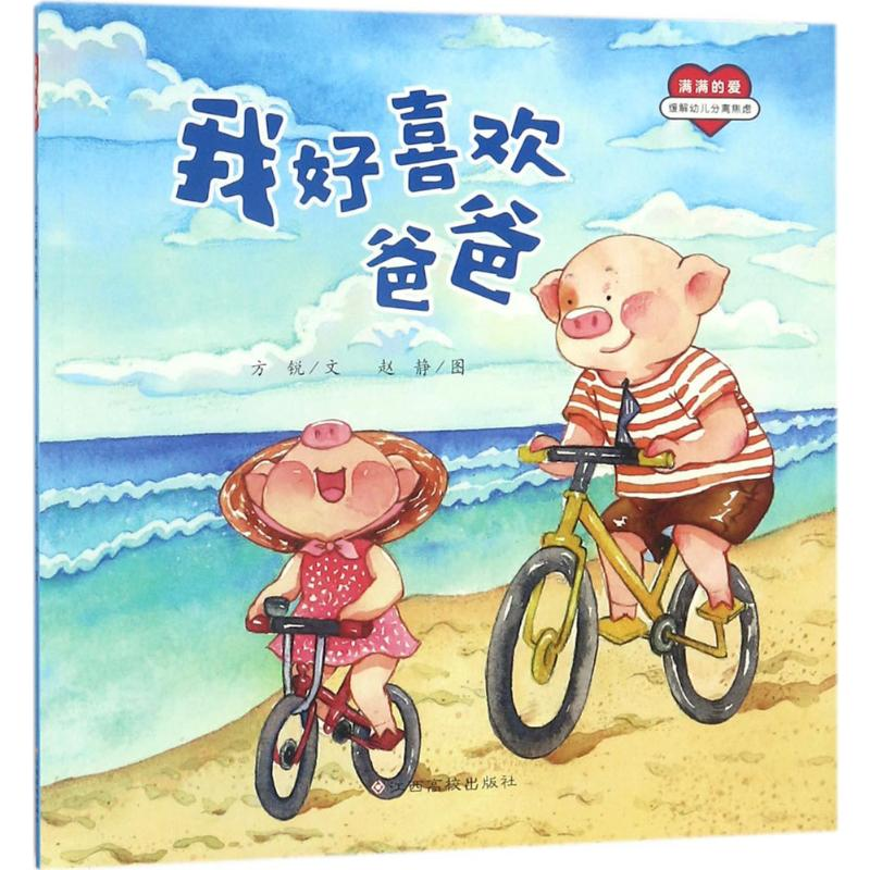 【M】我好喜欢爸爸-9787549368211