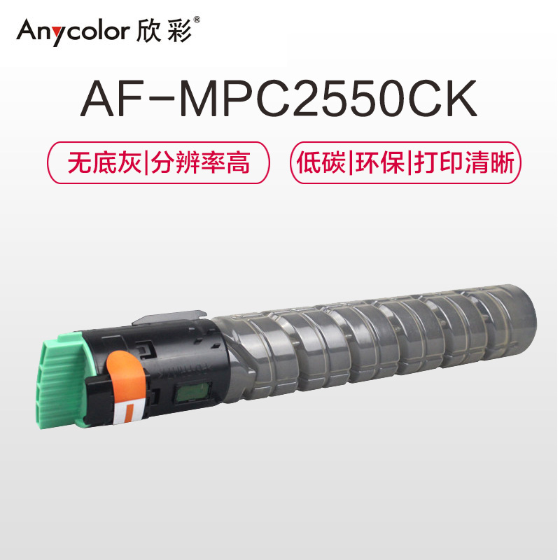 欣彩(Anycolor) MP C2550C粉盒 AF-MPC2550CK黑色 适用理光Aficio MPC2550高清大图