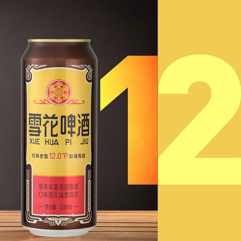 雪花啤酒(Snowbeer) 经典老雪 500ml*12听 整箱装高清大图