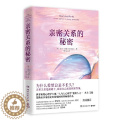 【醉染正版】正版 亲密关系的秘密 杰夫·艾伦 湖南文艺出版社 图书 成功励志心灵与修养心关艺心