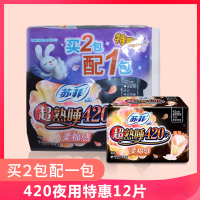 苏菲超长夜用420mm买两包配一包一共三包12片卫生巾 姨妈巾超熟睡柔棉感