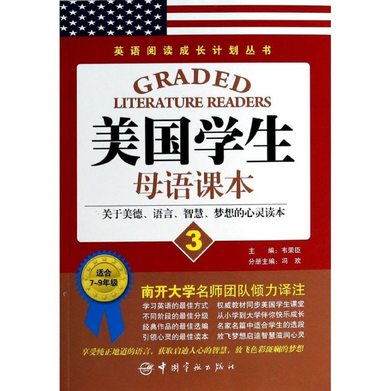 【M】美国学生母语课本-9787515905990