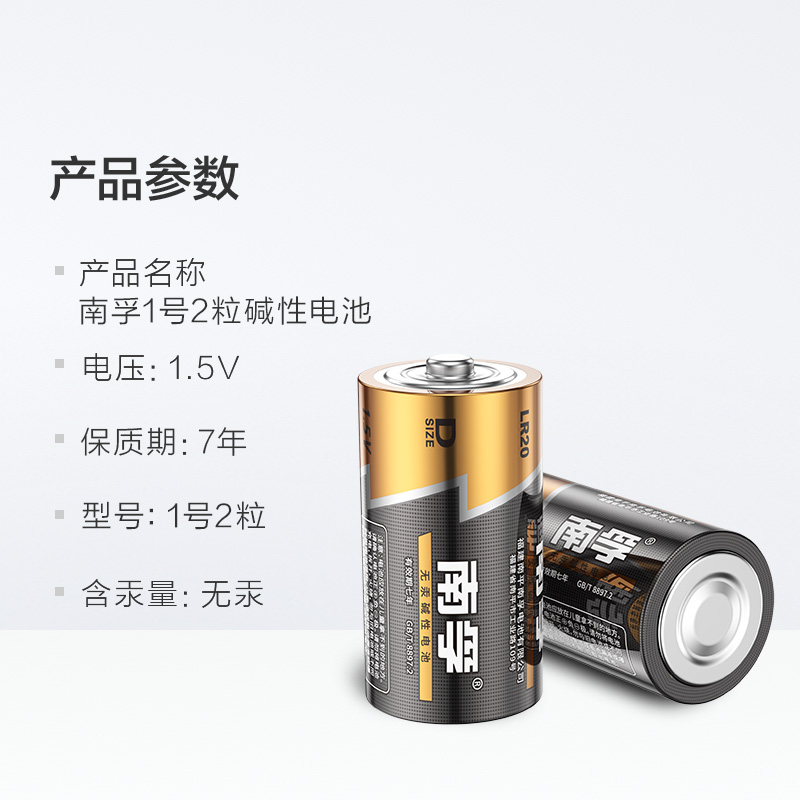 联想 南孚1号碱性电池2粒 大号电池 适用于热水器/煤气燃气灶/手电筒/电子琴/挂钟等 LR20-2B高清大图