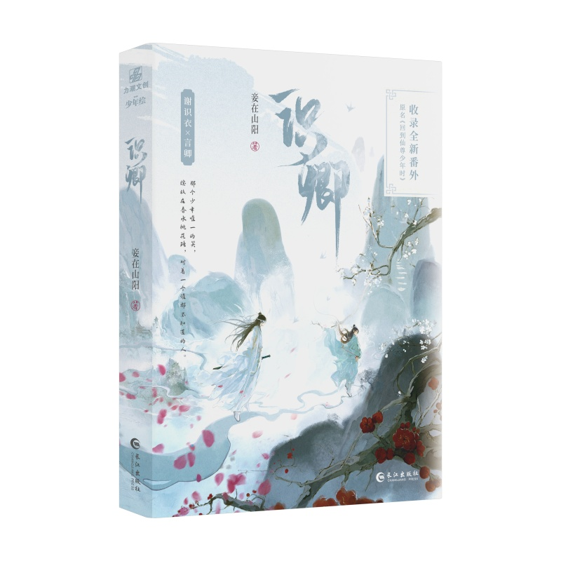 正版新书]识卿(印签版)妾在山阳 著9787549294077高清大图