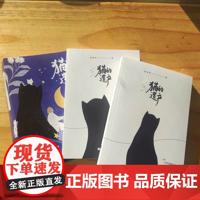 猫的遗产(全二册) 画眉郎 江苏凤凰文艺出版社 正版书籍高清大图