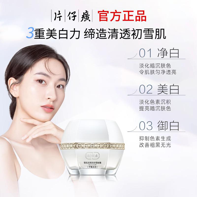 片仔癀雪肌无瑕润白精粹水舒缓清爽补水保湿淡斑爽肤水女国货正品高清大图