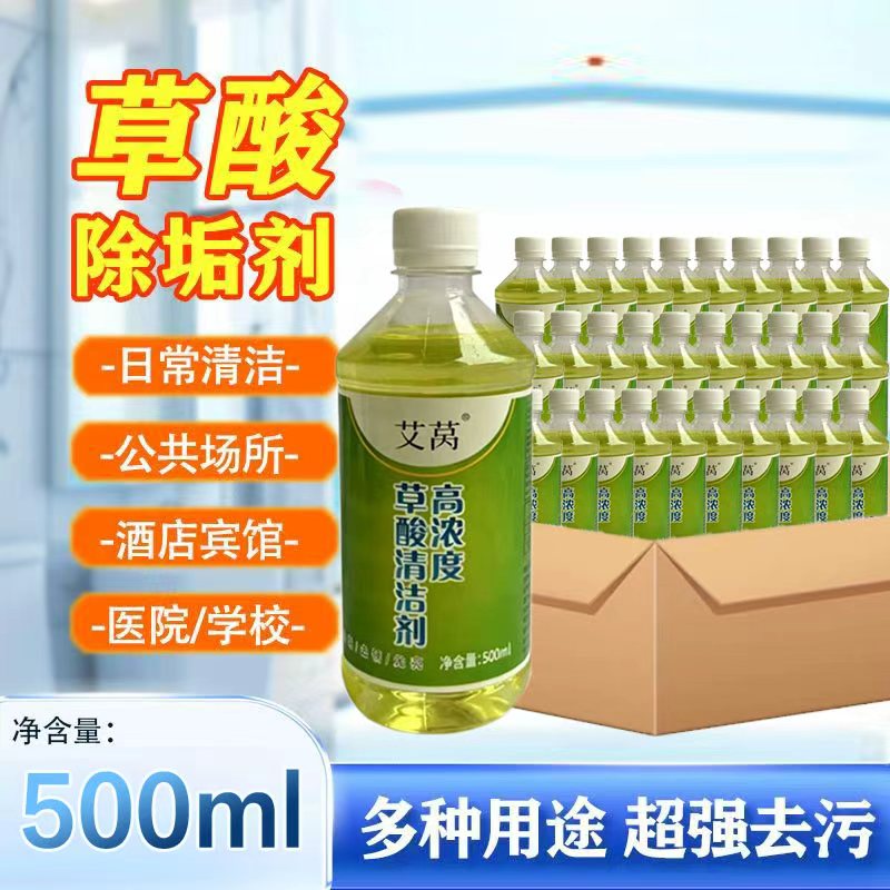 艾莴草酸清洁剂500g高浓度酸性除垢剂超强去污去黄除垢环保配方不伤材质 草酸清洁剂500g*30瓶/箱