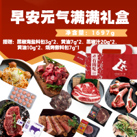 厨易到家有肉吃 早安元气满满礼盒1640g 一次畅享多种口味组合