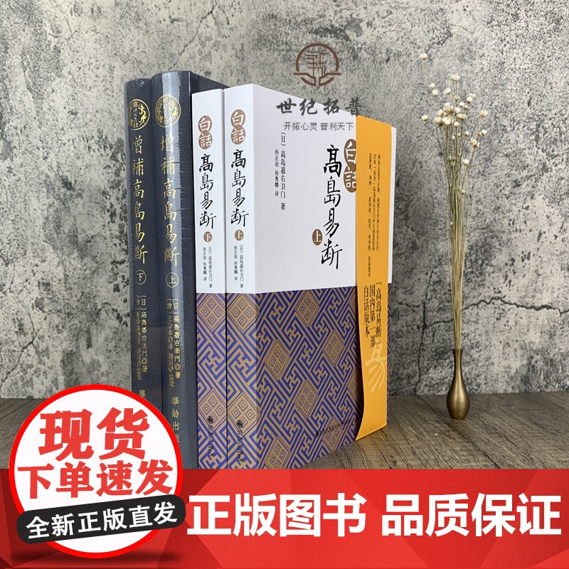 正版 增补高岛易断上下册+白话高岛易断上下册全四册 周易书籍易经全书易经入门易经风水书高清大图