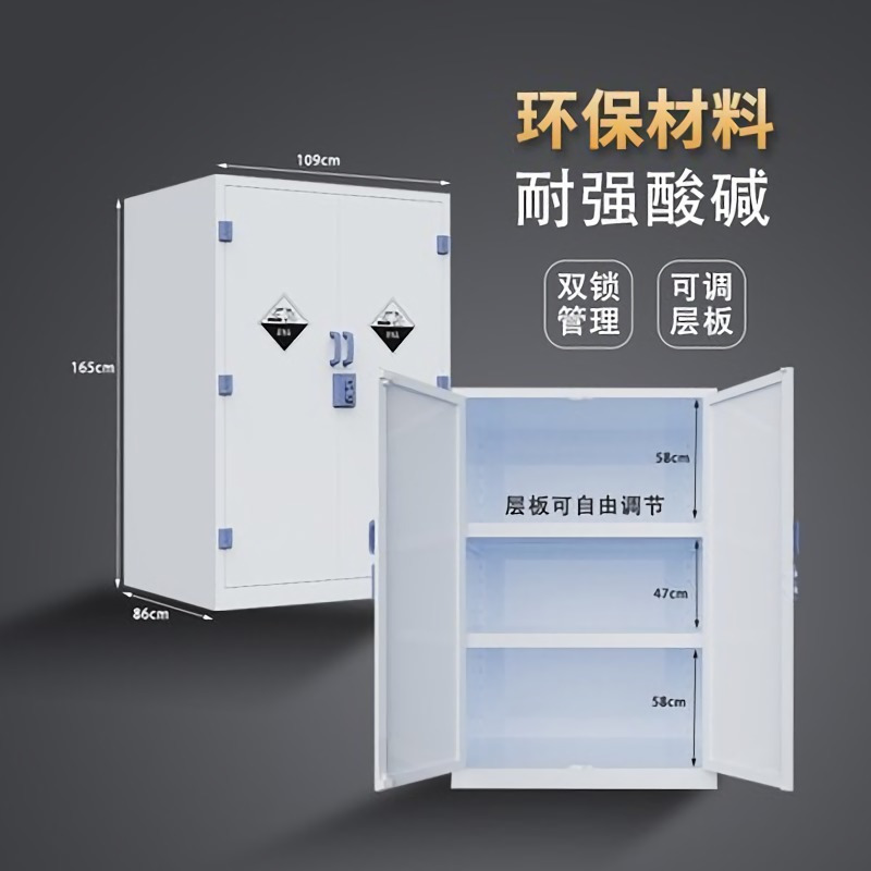 锦北 PP柜实验室强酸强碱存放柜危化品安全柜防腐蚀药品柜 60加仑