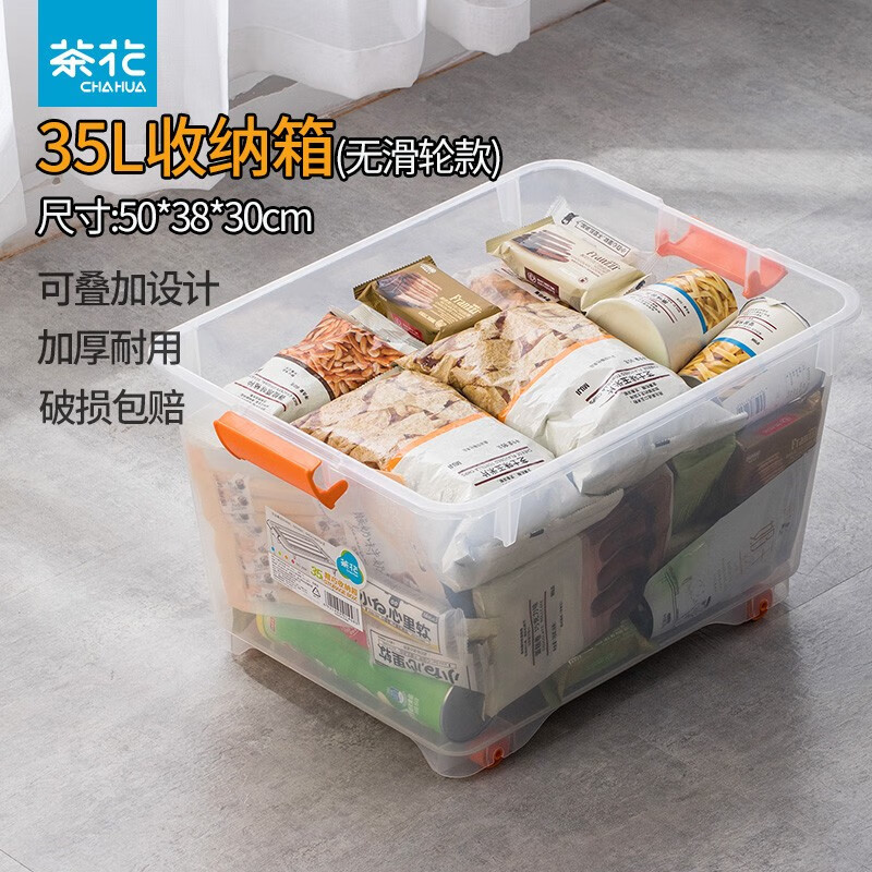 茶花(CHAHUA)2825收纳箱透明整理箱衣服儿童玩具收纳储物箱带滑轮搬家装行李箱 35L无滑轮【橙色】1只装