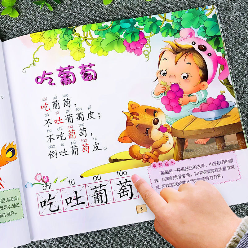 绕口令彩图注音有声伴读 [正版]3~12岁启蒙读本绕口令大全口才训练注音版儿童顺口溜书 小童星0-6启蒙故事读本有声伴读高清大图
