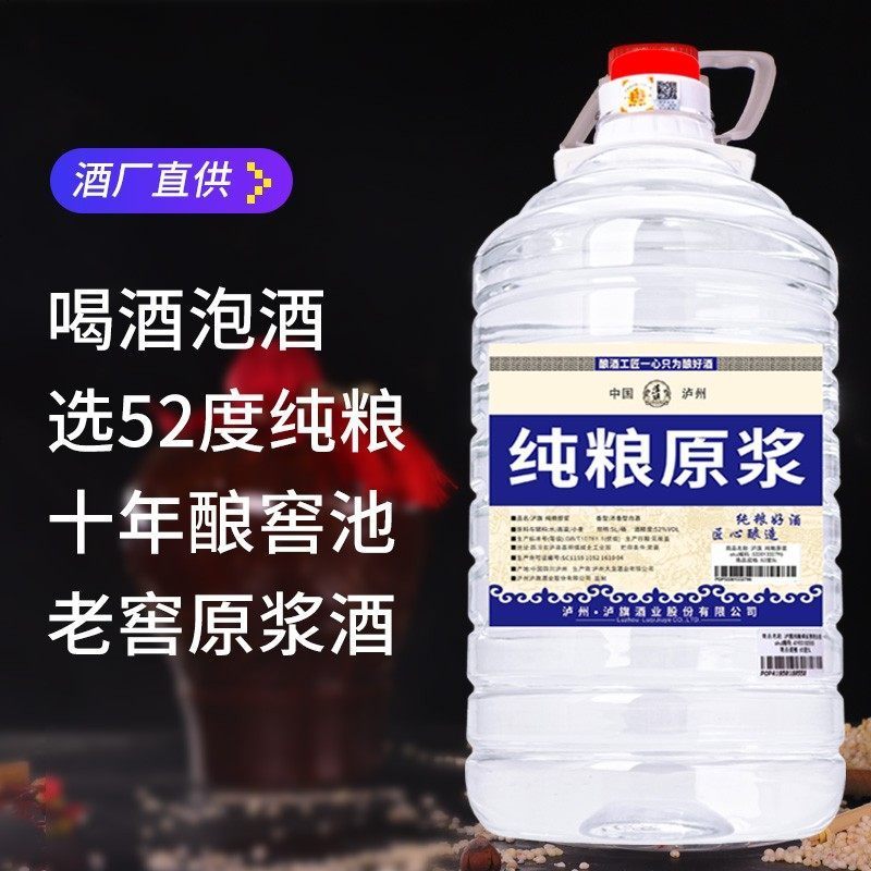 [MN]泸旗[纯粮原浆酒]白酒桶装52度约5斤散装纯粮食白酒浓香型酒水高度自酿泡药酒 2.5L高粱酒高清大图