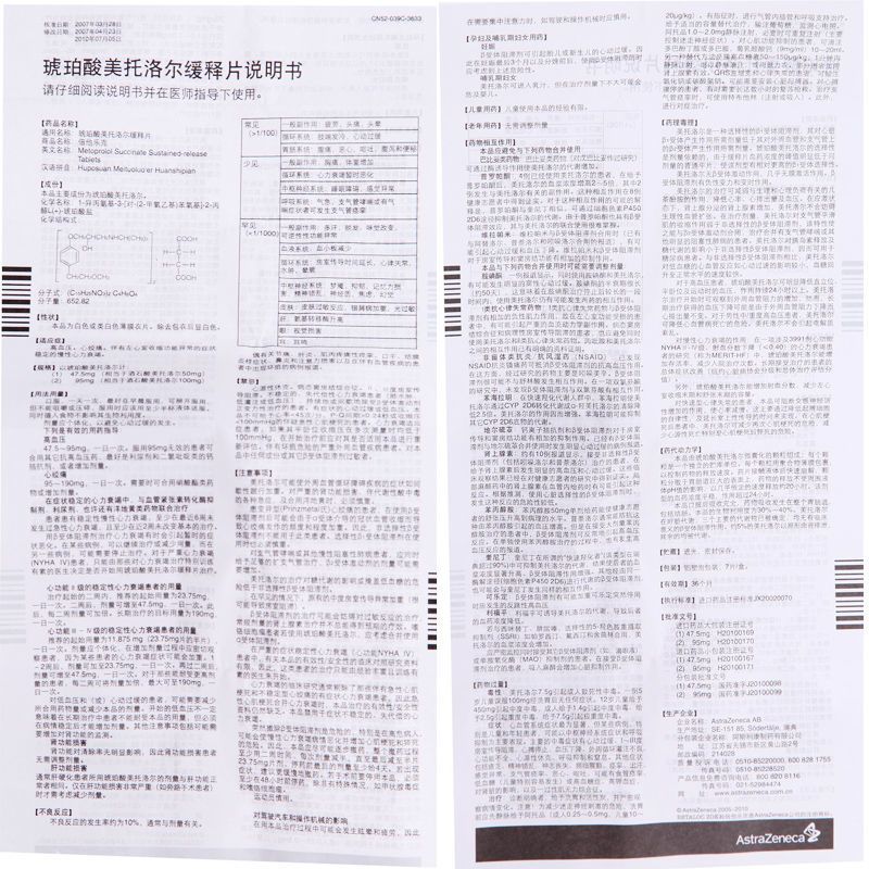 倍他乐克琥珀酸美托洛尔缓释片475mg7片