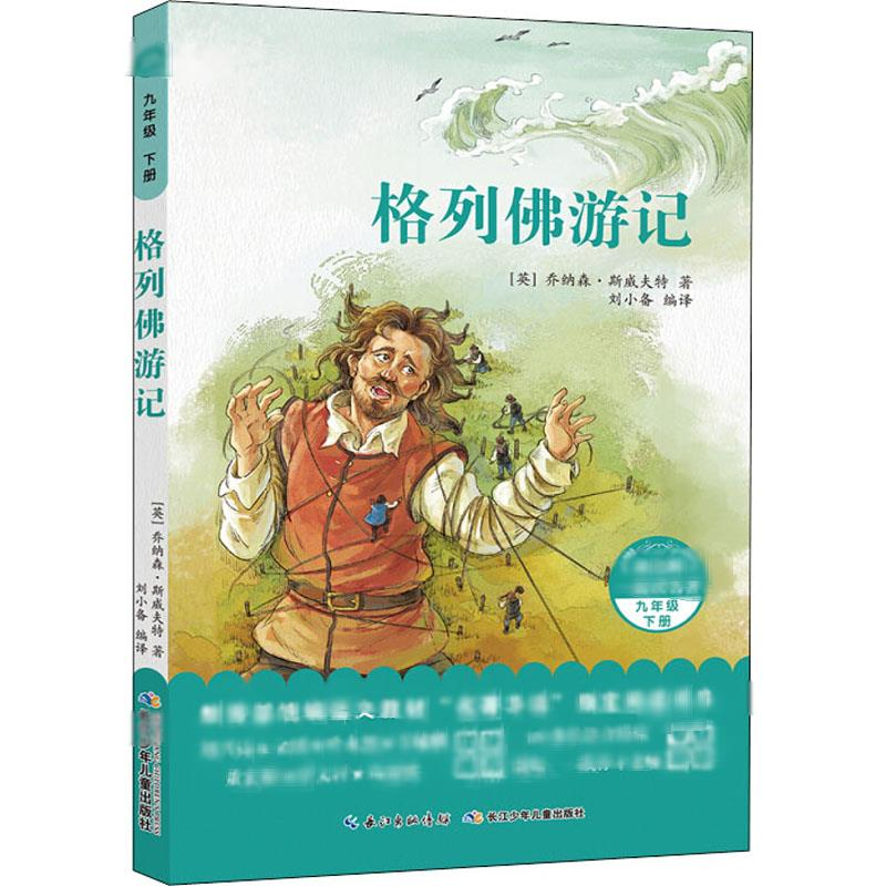 【M】格列佛游记-9787556090310