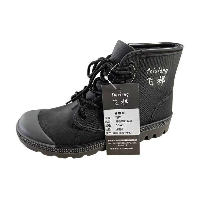 飞祥 高档防水胶鞋 36-45 双高清大图
