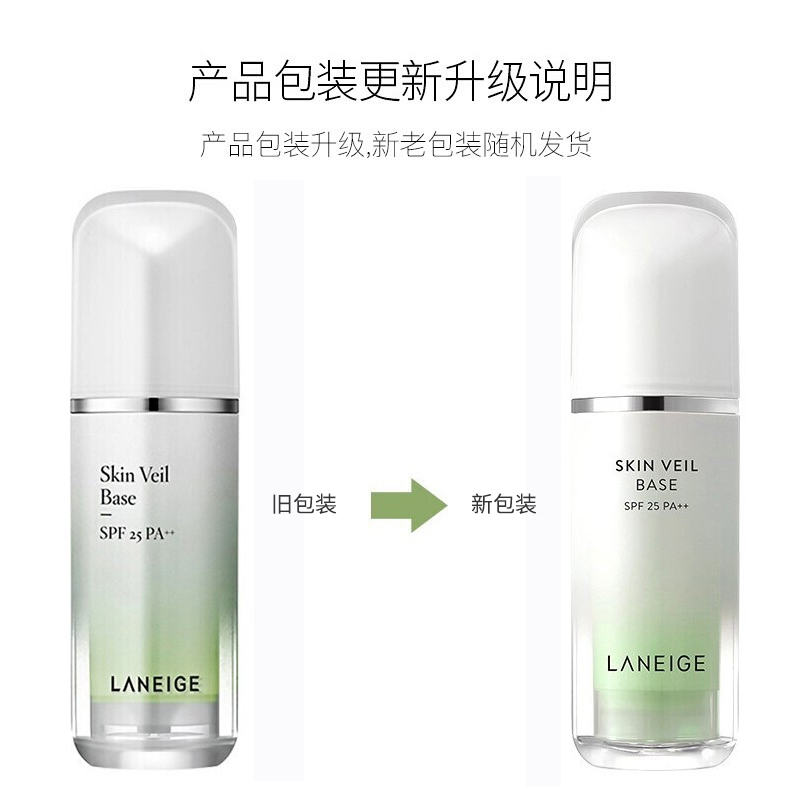 兰芝隔离 雪纱丝柔隔离霜防晒/隔离乳妆前乳 SPF25 PA++ 60#绿色隔离乳 30ml