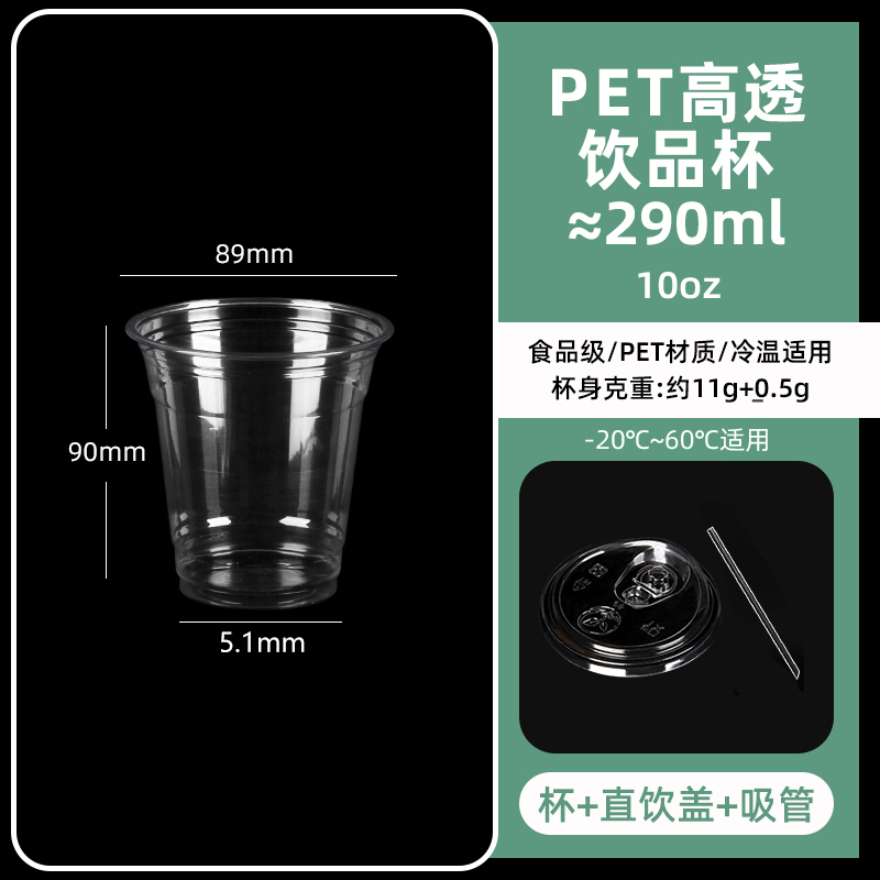 小窝厘 咖啡奶茶杯子一次性带盖塑料商用自制饮料饮品打包外带杯 加厚 290mlPET杯+直饮盖 送防漏纸 100套