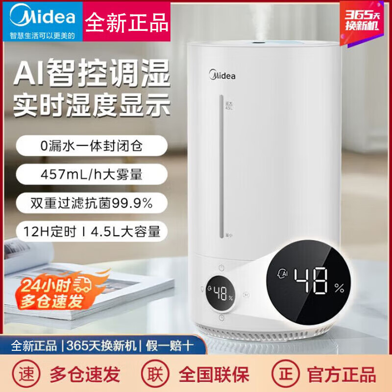 美的(Midea)加湿器AI智控调湿实时湿度显示12H定时双效抗菌加湿器智能调湿超声波喷雾器 SC-V50高清大图