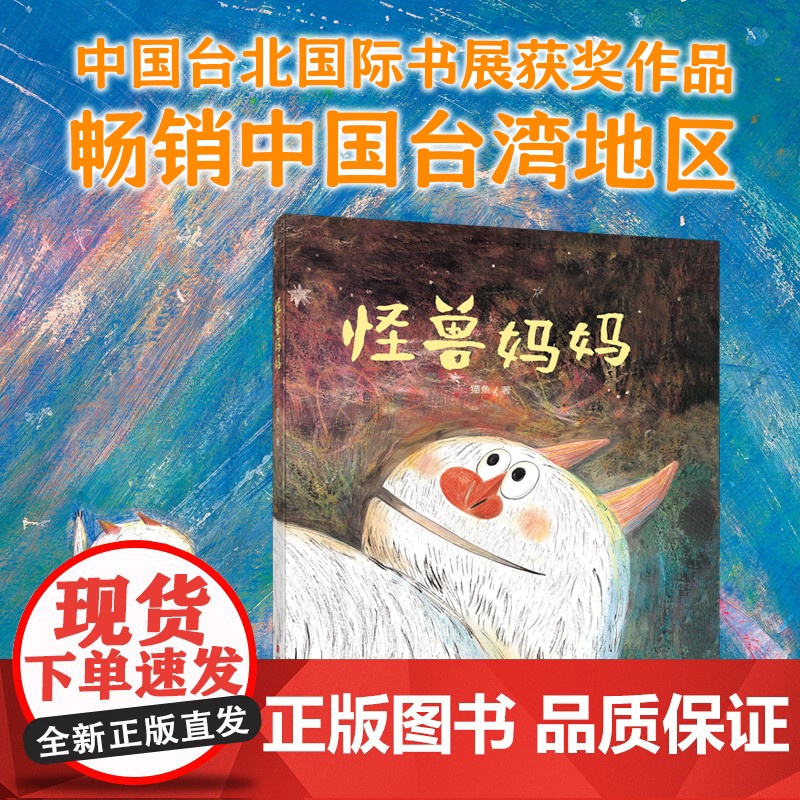 怪兽妈妈高清大图