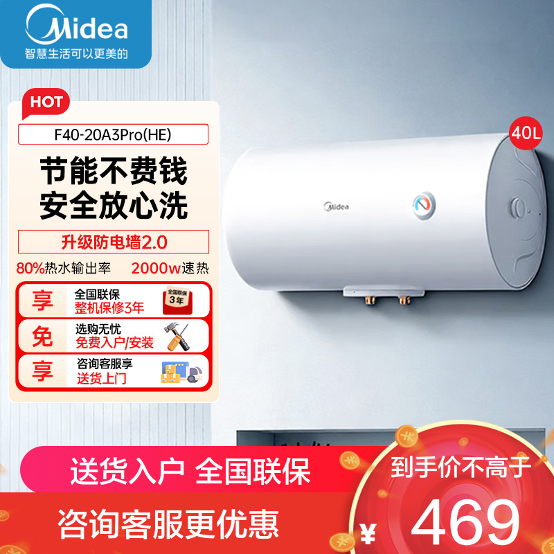 美的电热水器机械款F40-20A3Pro(HE)