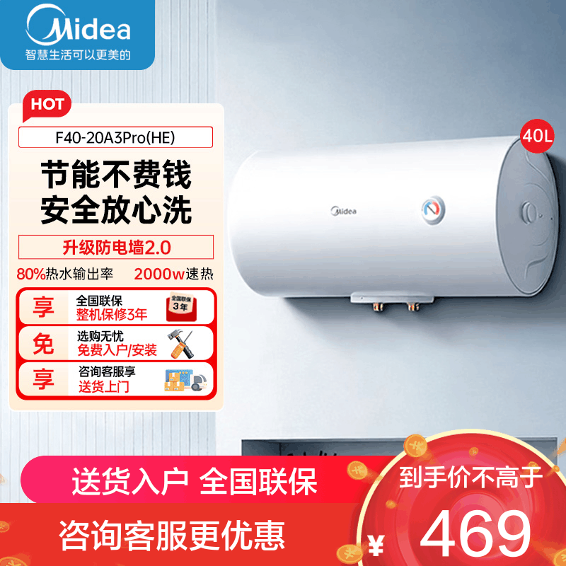 美的家用热水器电热水器储水式2000W速热安全防电小型家用热水器美的洗澡机械款F40-20A3Pro(HE)图片